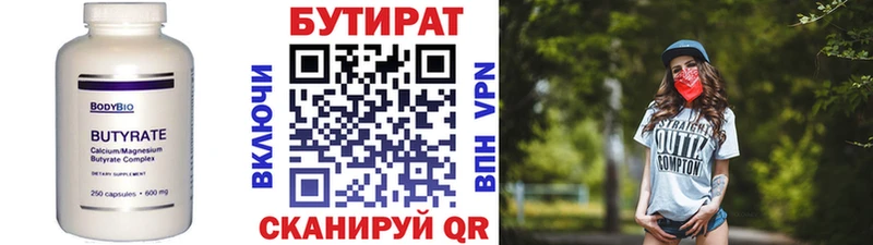 БУТИРАТ бутандиол  Купить где  Глазов 