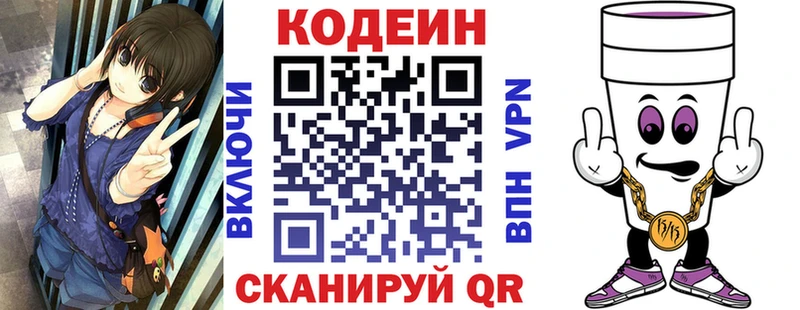 Купить закладки  Глазов  Кодеиновый сироп Lean Purple Drank 